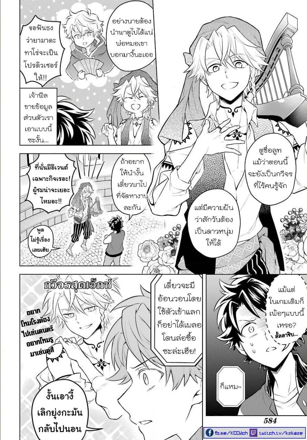 Otome Game Tensou Ore ga Heroine de Kyuuseishu! 13 (7)